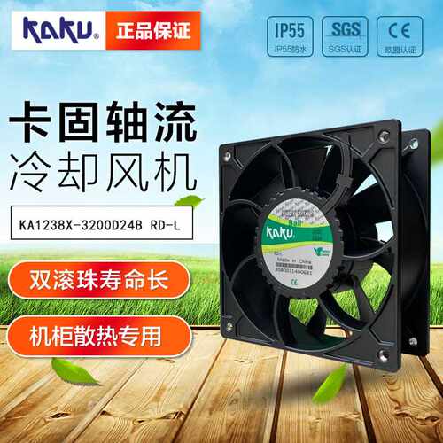 卡固KA1238X-3200D24B/RD-L 24V 0.5A带报警信号耐高温散热风扇