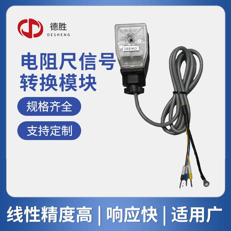 德胜插头式电阻尺信号转换模块电压信号输出交流转直流无源模块