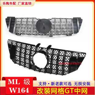 适配奔驰ML级W164GT中网ML320竖条ML350前脸05-12年ML300格栅镀铬