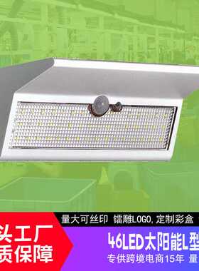 太阳能庭院灯 户外防水46LED雷达感应壁灯厂家直销太阳能感应壁灯