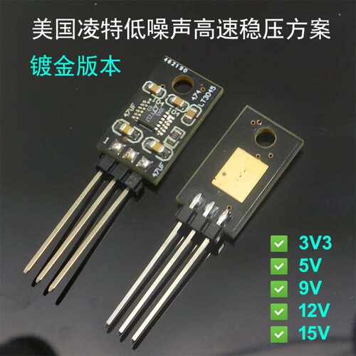 LT3045 升级LM78 LM317直插三端线性稳压IC芯片 镀金版本