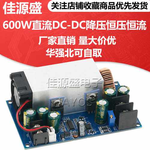 600W直流DC-DC降压恒压恒流可调电源模块LED电池充电