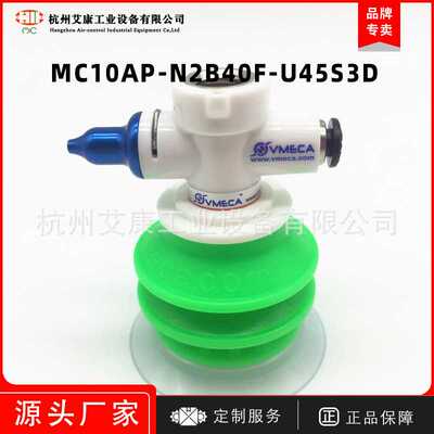 原装韩国Vmeca/Vtec真空魔术吸盘MC10AP-N2B40F-U45S3D机械手配件