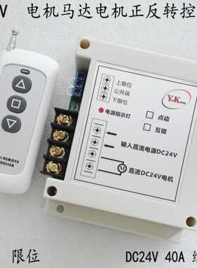 直流电机正反转控制器汽车篷布马达遥控开关600W 24V 4