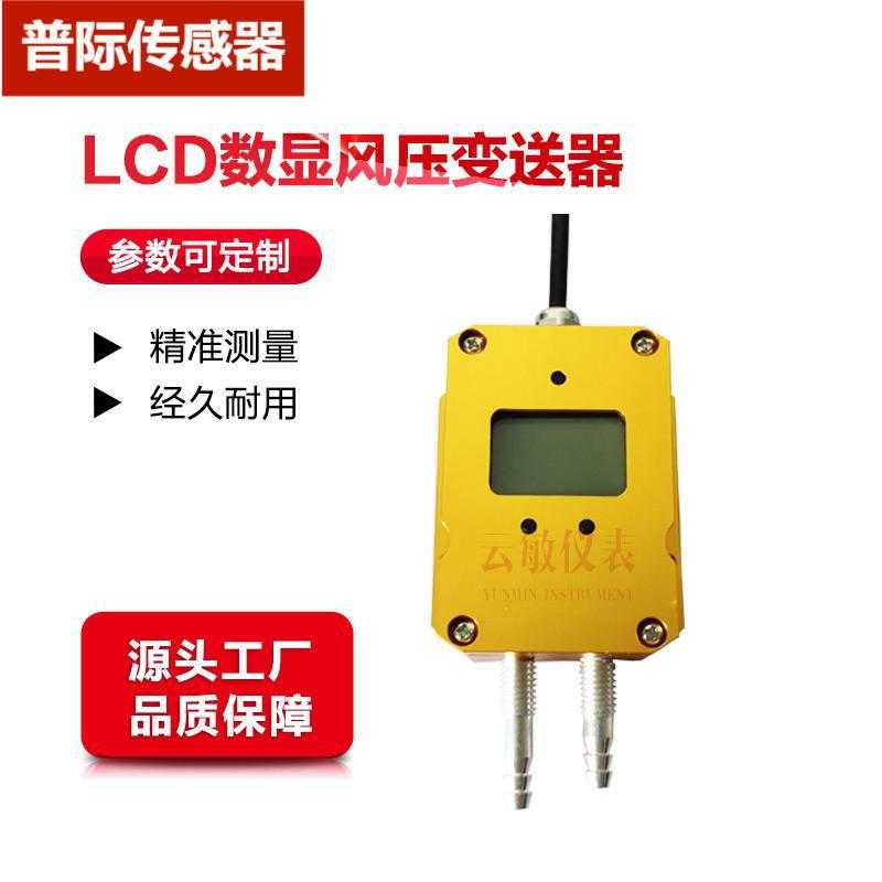 CP204智能数显风压变送器检测多种场合的风压/负压/压差