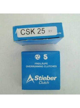 德国STIEBER CSK25凸轮离合器轴承 超越离合器 止逆离合器