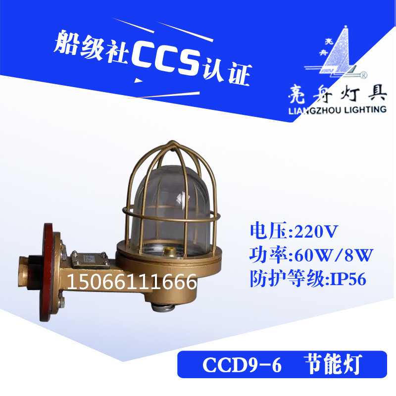 上海船用铜质白炽舱顶灯CCD9-6/6A玻璃灯罩E27/60W网罩CCS证