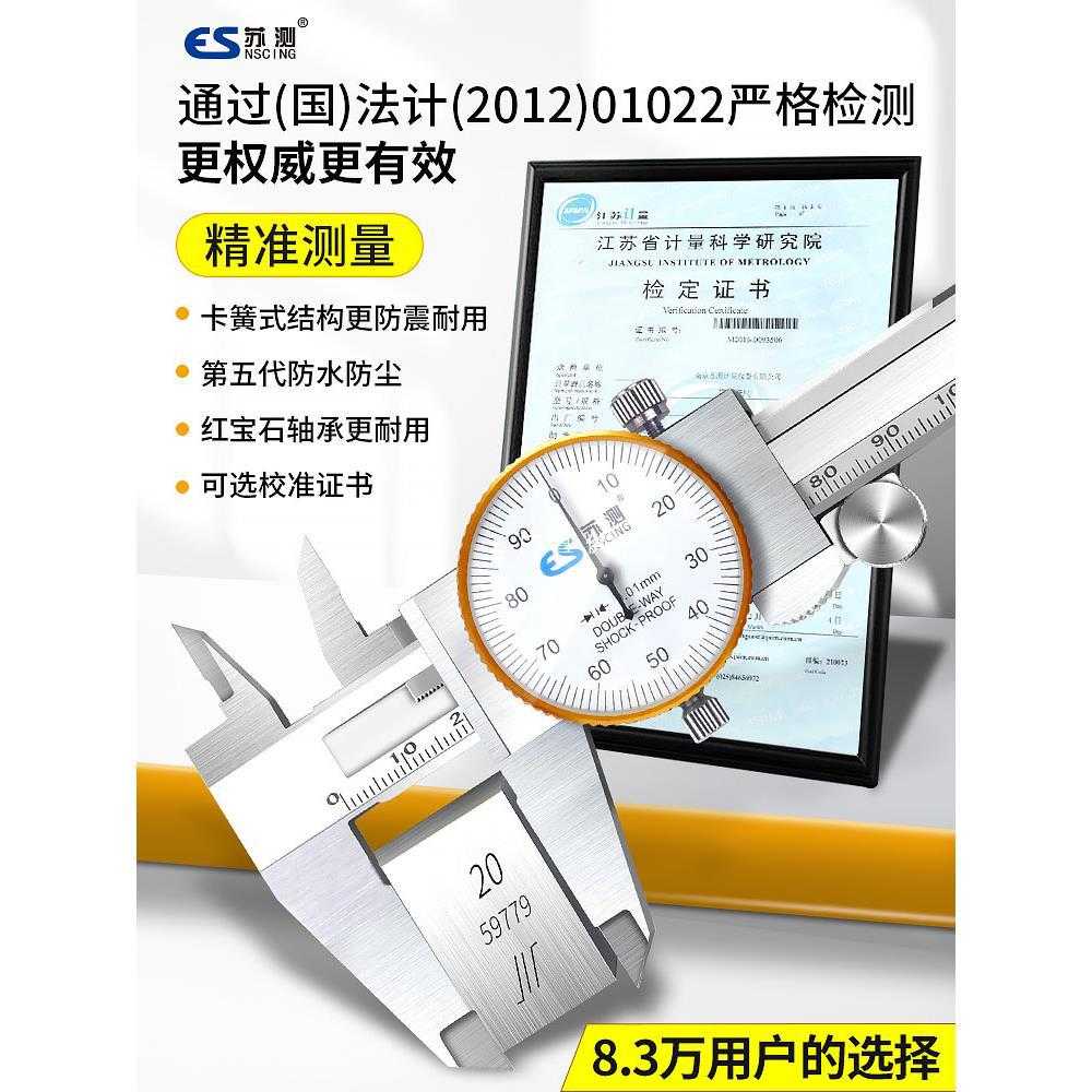 德国苏测带表卡尺高精度工业级带标300表盘代表油标表游标卡尺200