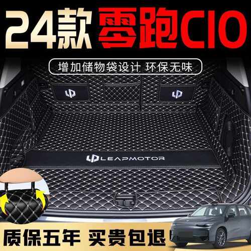 适用于零跑C10后备箱垫包围24款零跑c10备箱垫环保无异味汽车用品