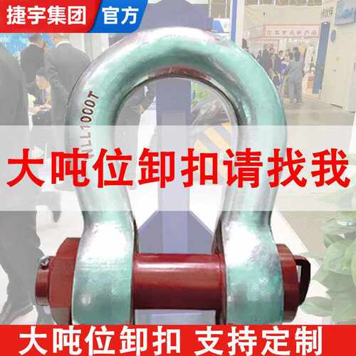 成华大吨位卸扣弓型d型55t120t150t200吨300TU形重型吊装索具船用