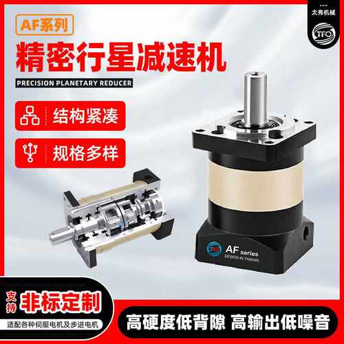 AF系列行星减速机 高精密伺服行星减速机 齿轮同轴式法兰减速机