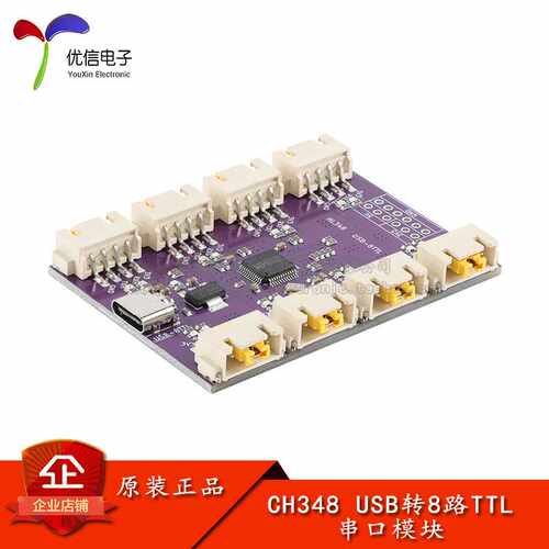 USB转8路TTL串口 USB Type-C接口6Mbps高速CH348芯片通讯转换模块