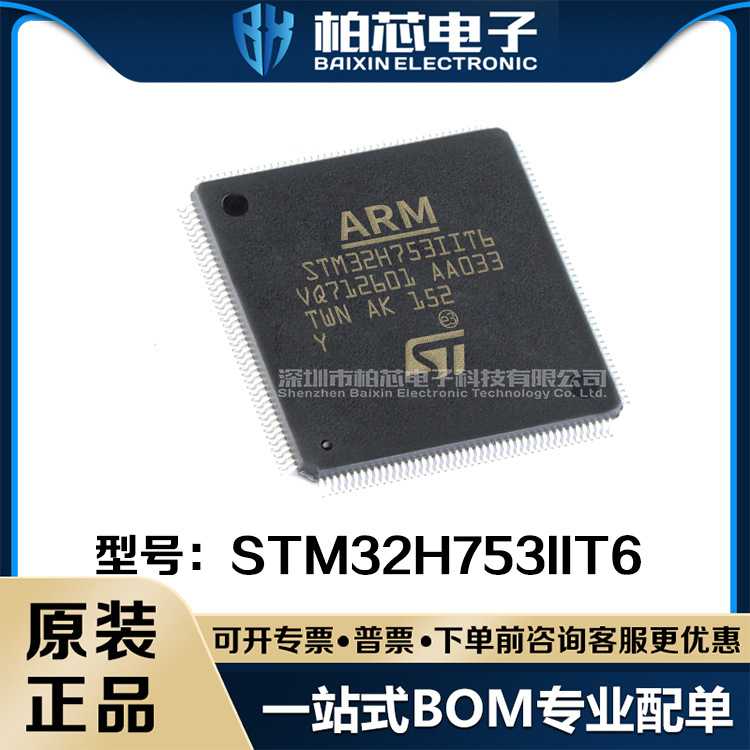 STM32H753IIT6 LQFP176 32位微控制器MCU ARM单片机芯片 原装现货