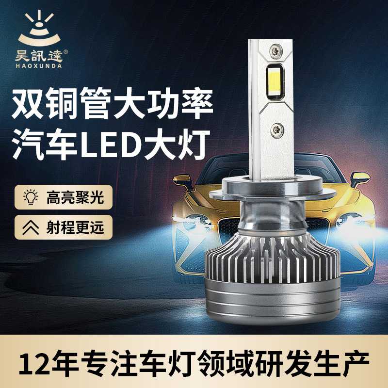 S5汽车灯泡智能解码h4前车灯无损安装h7双铜管大功率汽车led大灯