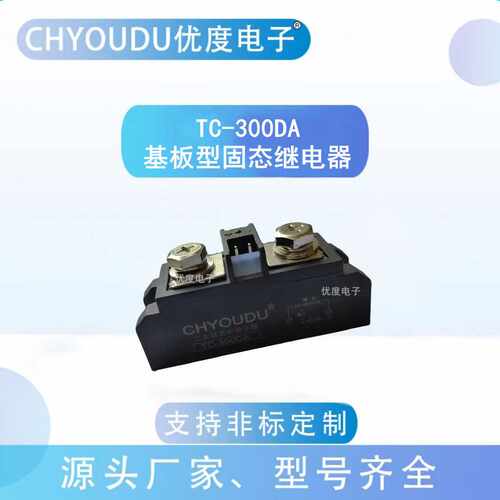 基板固态继电器 TC-300DA TC-100DA TC-120DA TC-150DA TC-200DA