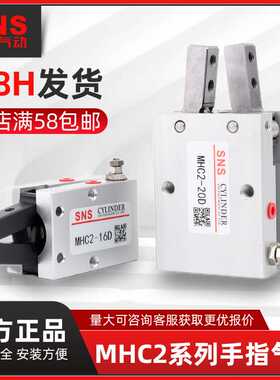 sns神驰MHC2手指气缸平行气爪手夹机械手平行夹10D/16D/20D/25D