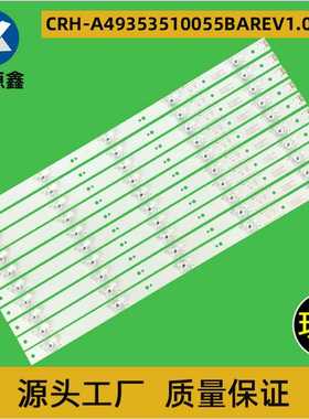 适用于创维49寸5灯方透镜CRH-A49353510055BAREV1.0B电视背光灯条