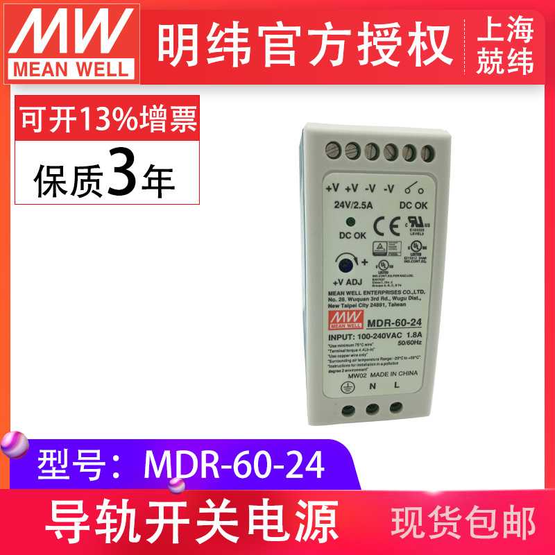 明纬MDR-60-24 60W单组输出免接地低空载损耗 明纬导轨开关电源
