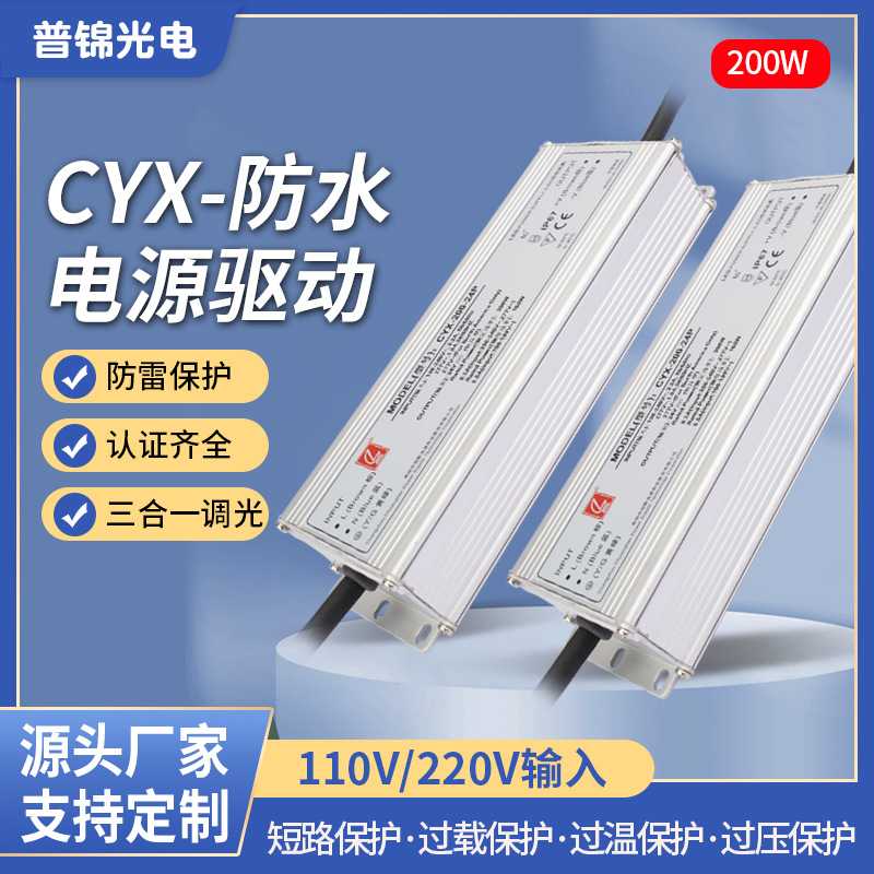 创联CYX200W防水恒压电源家用商用LED开关电源专业工程驱动变压器