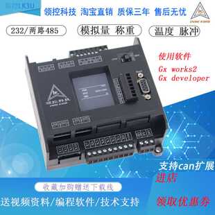 MT国产三凌菱FX3U控制器 64MR 领控PLC工控板LK3U