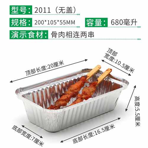 2011长方形烧烤锡纸盒一次性打包盒外卖盒加厚带盖铝箔盒碗125只