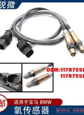 现货 氧传感器 11787558055 0258017098 11787558073 0258017099