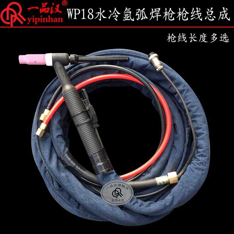 WP18氩弧焊机水冷焊枪线总成配件枪头长压柄瓷嘴电极夹连接体开关