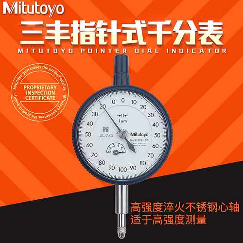 Mitutoyo三丰防震千分表0-1mm 高精度0.001 2109SB 2113sb 2119S