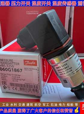 丹佛斯MBS3250 060G1867 060G1868 060G1779 1869 1778压力变送器