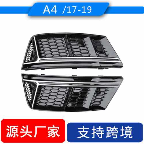 适用奥迪A4雾灯框改装S4 2016-2019A4B9前杠雾灯格栅无ACC孔款式