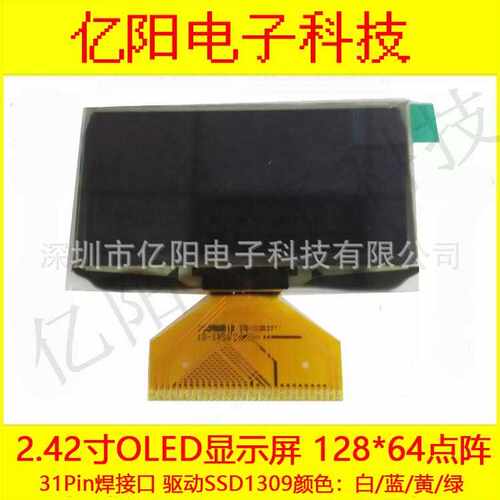2.42寸OLED显示屏 2.4寸OLED屏 OLED 2.42寸OLED液晶屏 31PIN焊接