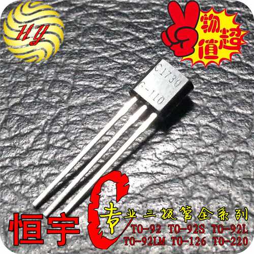2SC1730 三极管 C1730 全新 国产 TO-92系列 优势现货