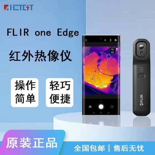 菲力尔FLIR ONE EDGE PRO可无线连接iOS和安卓手机热像仪热成像仪