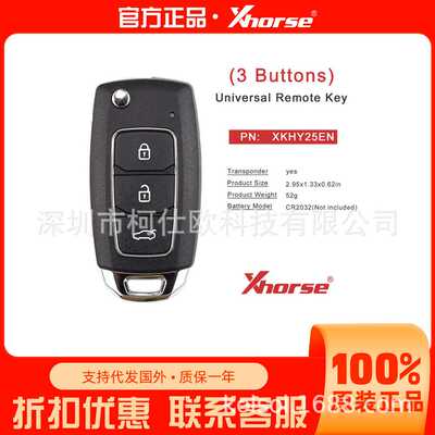 XHORSE XKHY25EN适用于现代款通用型2代3键有线子机海外版