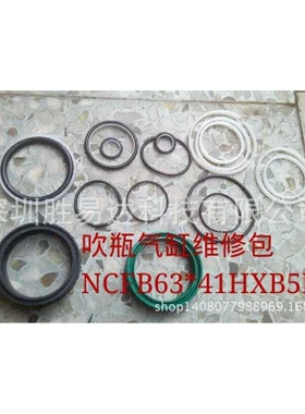现货吹瓶机封口气缸维修包NCFB63*41HXB3D，NCFB63*41HXB5D