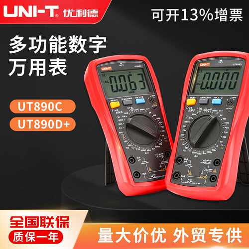 优利德 UT890C 890D+数字万用表手动数显高精多功能专业带NVC