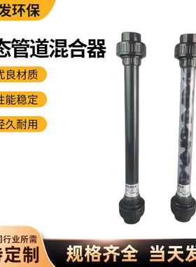 静态管道混合器UPVC透明活接式法兰式 灰色CPVC材质全塑混合器