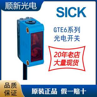 GTE6全系列 德国西克SICK 光电开关 光电传感器 N1212 GTE6