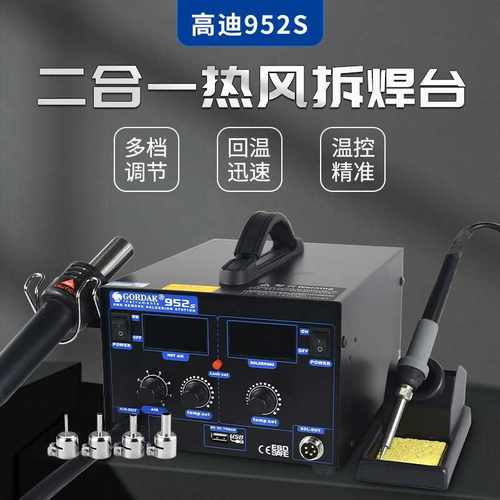 高迪GORDAK952S热风枪二合一双数显防静电气泵拆焊台维修热风焊台