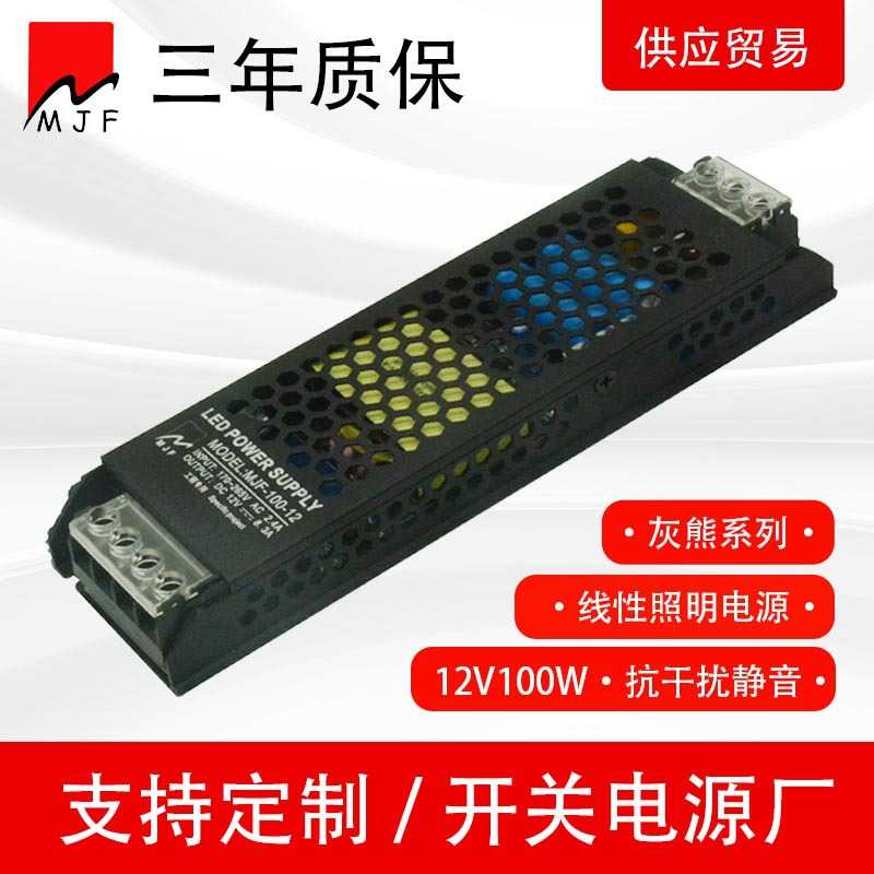 深圳工厂LED开关电源12V100W线性电源8.3A抗干扰静音恒压驱动灰熊