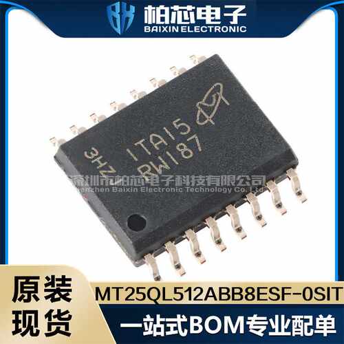 MT25QL512ABB8ESF-0SIT 丝印RW187 SOP-16存储原装现货一站式配单