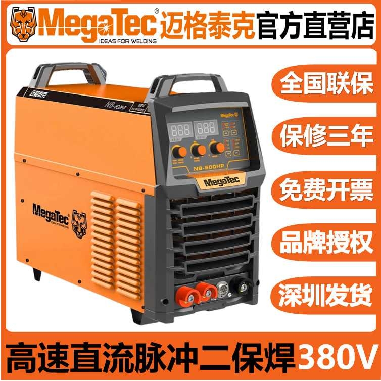 迈格泰克二氧化碳二保焊机NB350/500E/500HP分体气保焊工业级380V