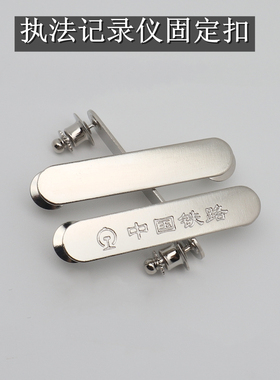 包邮铁路执法记录仪别针