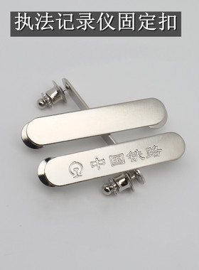 包邮铁路执法记录仪别针