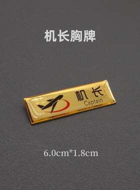 机长飞行员金属胸牌航空配饰