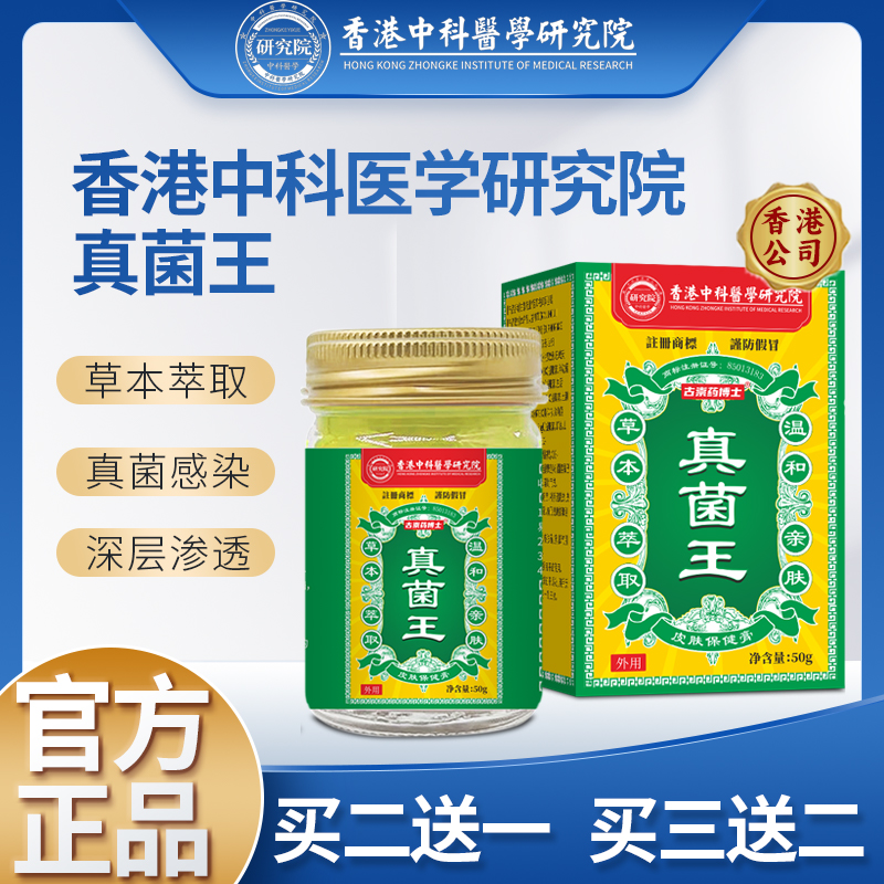 香港中科真菌王皮肤外用乳膏软膏