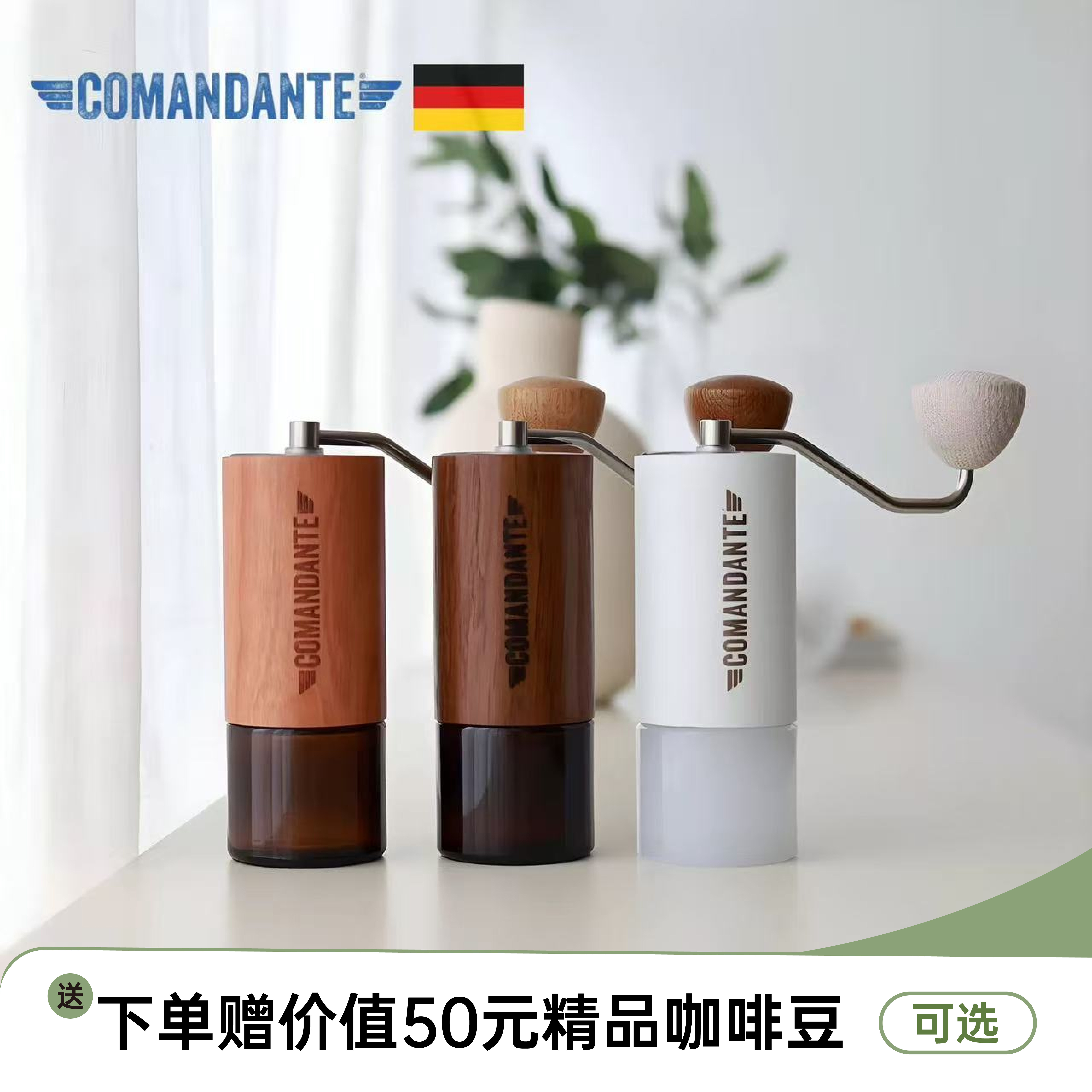 德国司令官手摇磨豆机Comandante C40 MK4 正品顺丰包邮