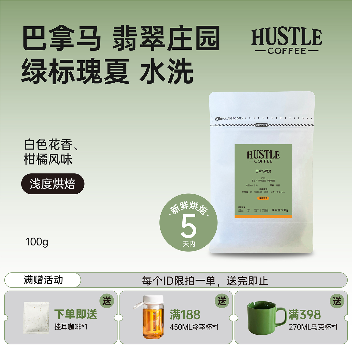 HUSTLECOFFEE巴拿马翡翠绿标咖啡