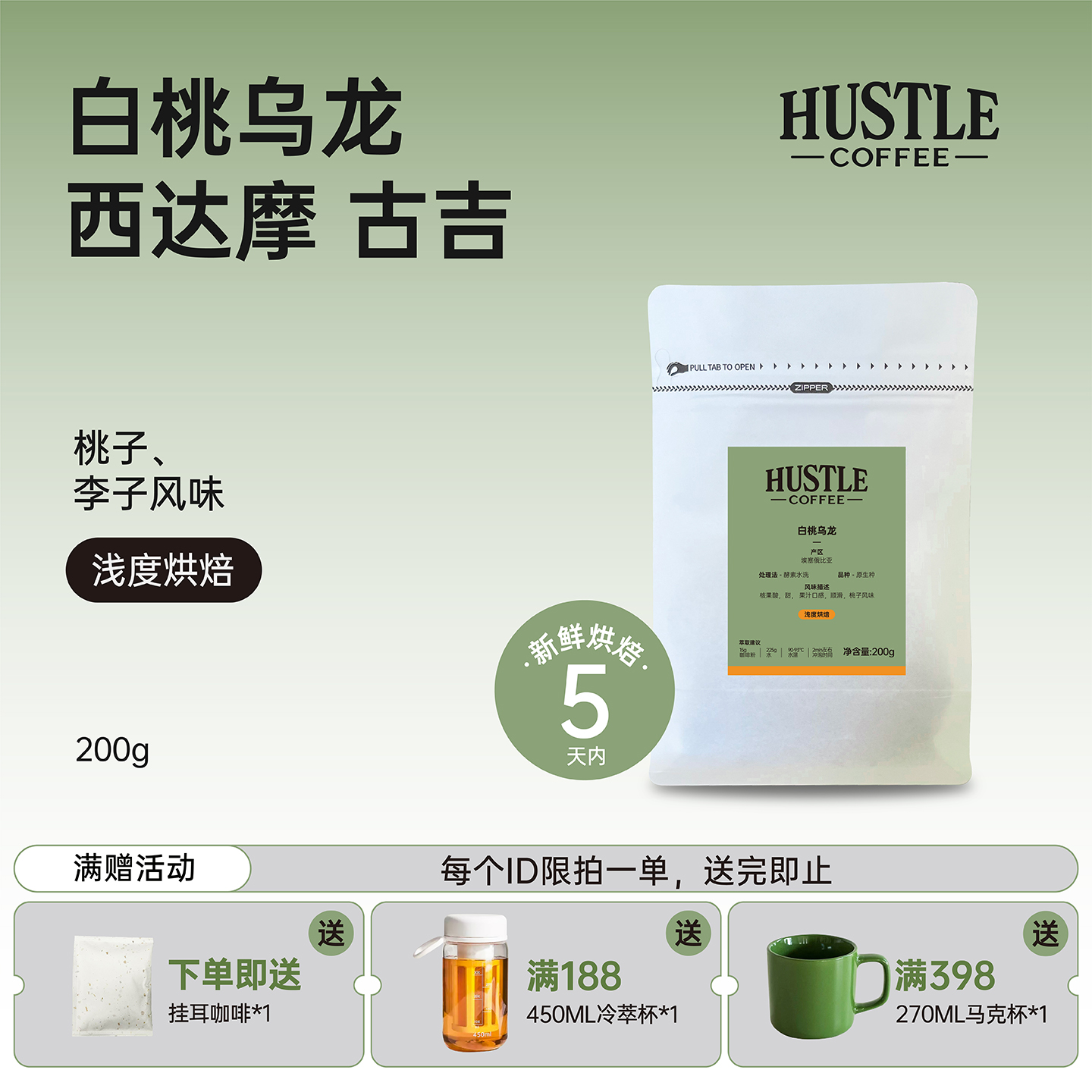HUSTLECOFFEE白桃乌龙咖啡豆