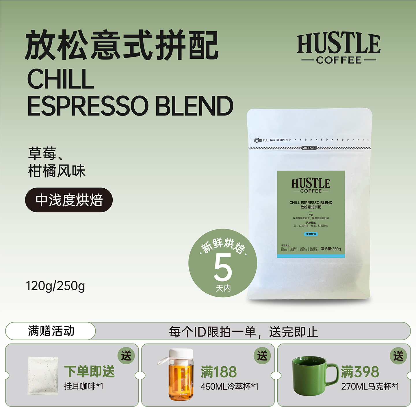 HUSTLECOFFEE放松意式拼配咖啡豆
